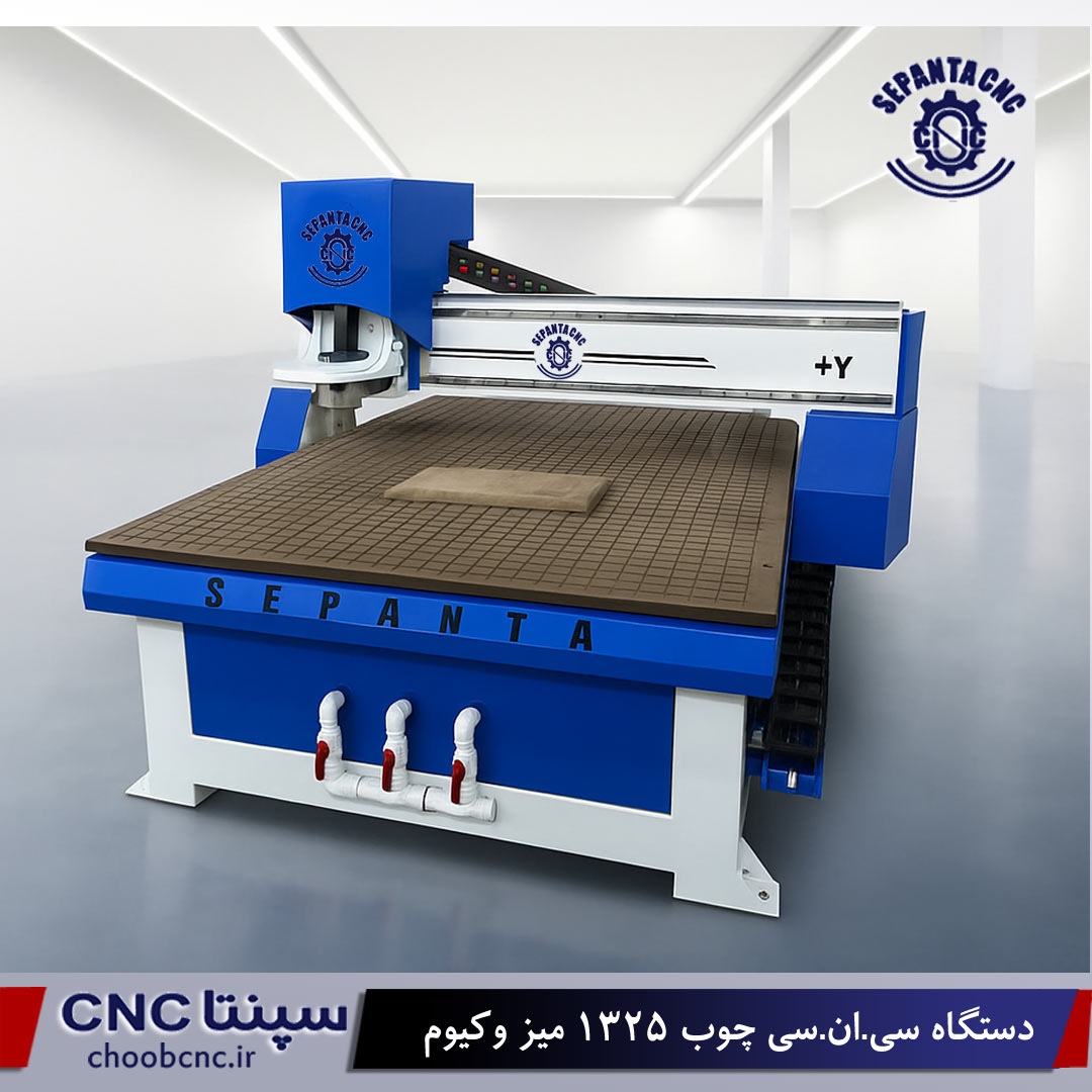 دستگاه cnc  چوب 1325 - میز وکیوم