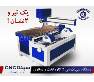 دستگاه cnc دو کاره تخت + روتاری 6090