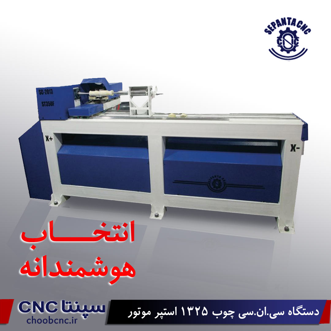دستگاه cnc  خراطی تولچنج SC_2013