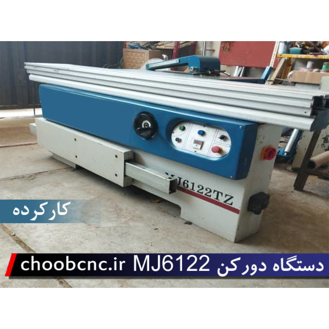 اره دورکن MJ6122TZ -  چینی دست دوم