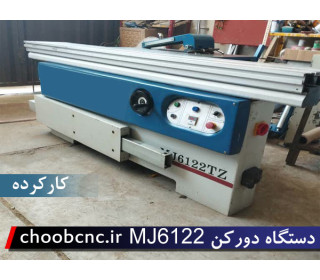 اره دورکن MJ6122TZ -  چینی دست دوم